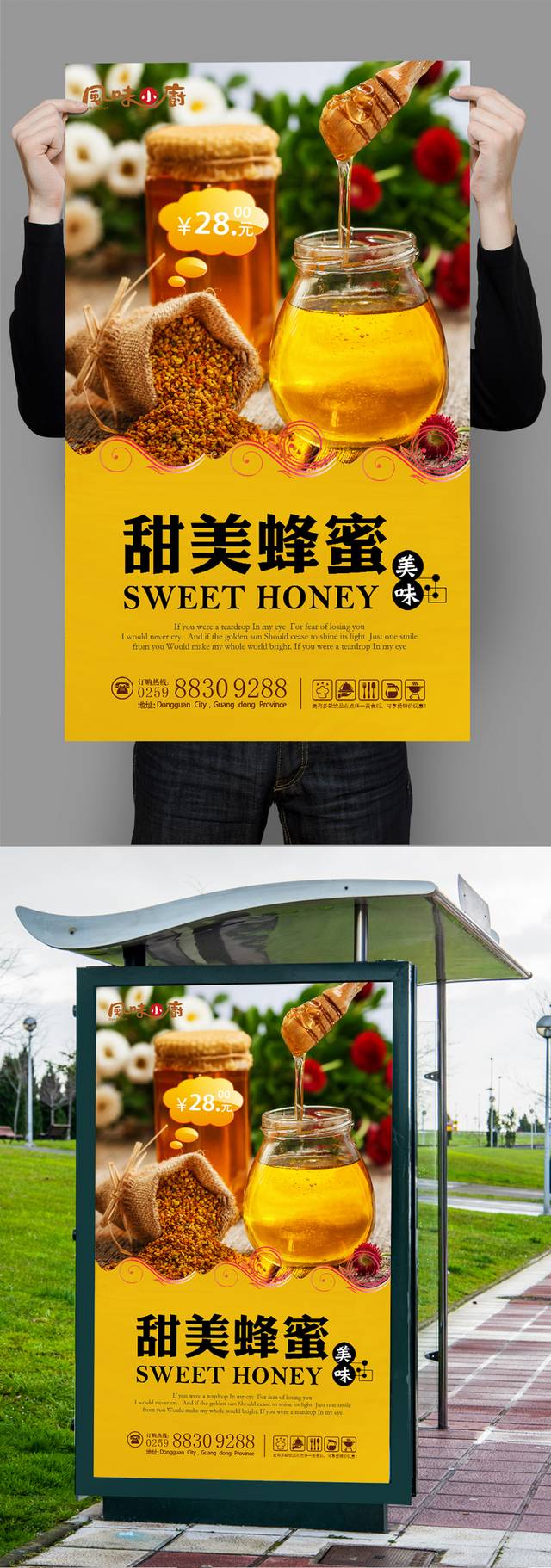 高清蜂蜜宣传海报设计