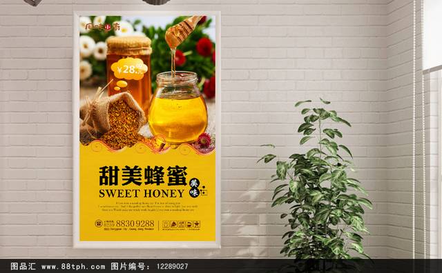 高清蜂蜜宣传海报设计