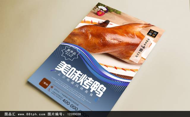 烤鸭美食海报设计