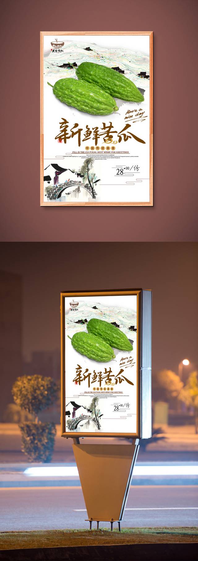 经典中国风苦瓜海报宣传设计
