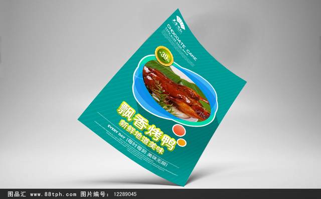 高清烤鸭美食促销海报设计
