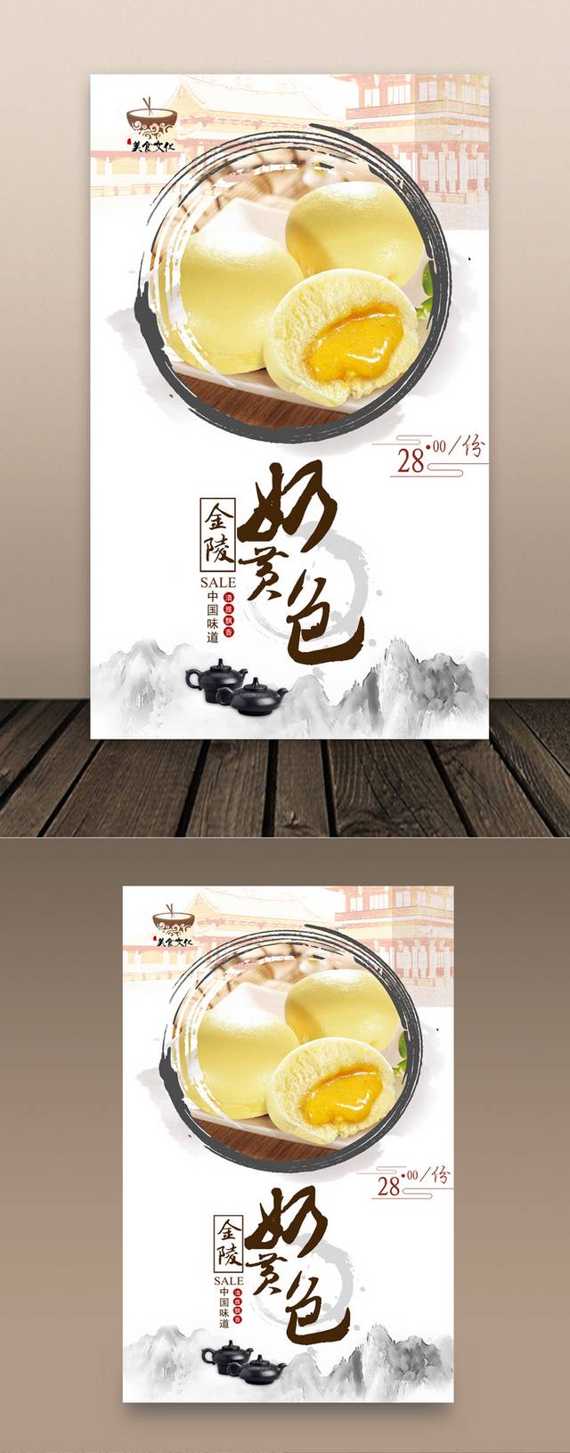 中国风奶黄包宣传海报设计