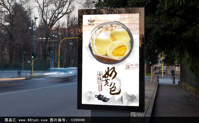 中国风奶黄包宣传海报设计
