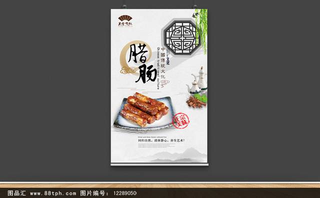 中式经典腊肠海报宣传设计
