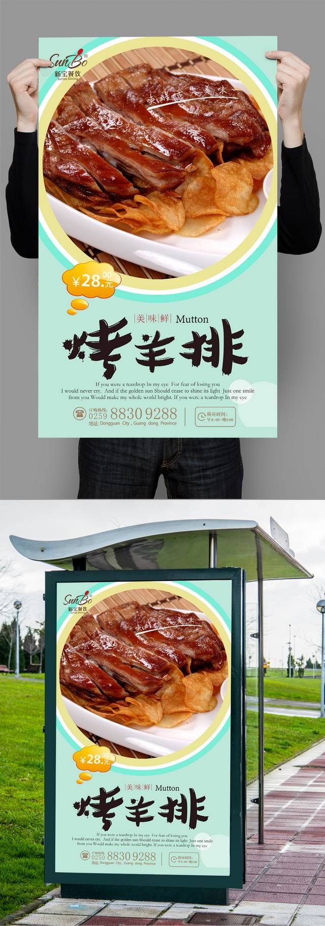 烤羊排美食宣传海报设计