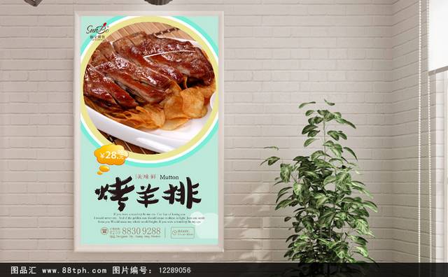 烤羊排美食宣传海报设计