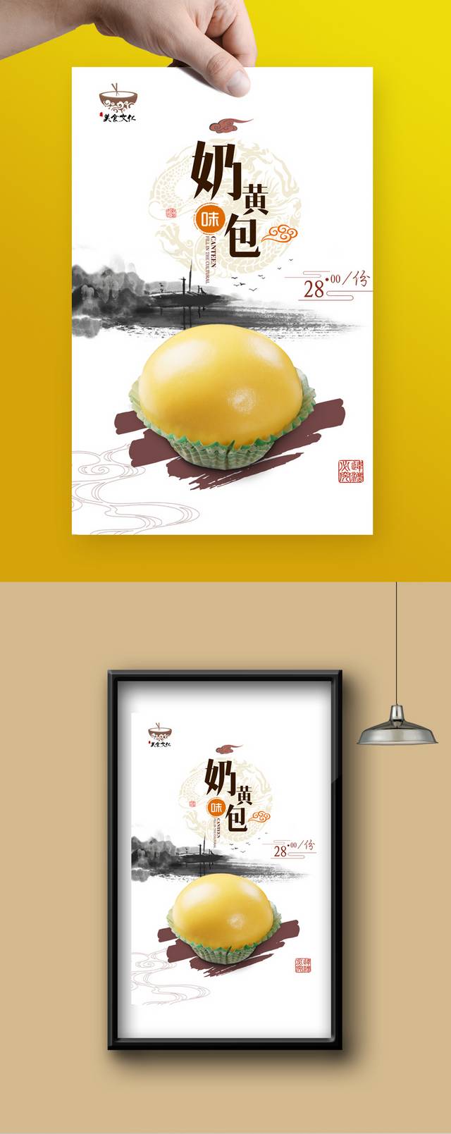 中式高档奶黄包宣传海报设计