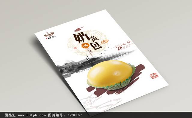 中式高档奶黄包宣传海报设计
