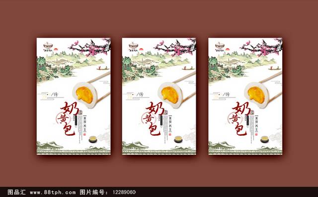 清新古典奶黄包宣传海报设计