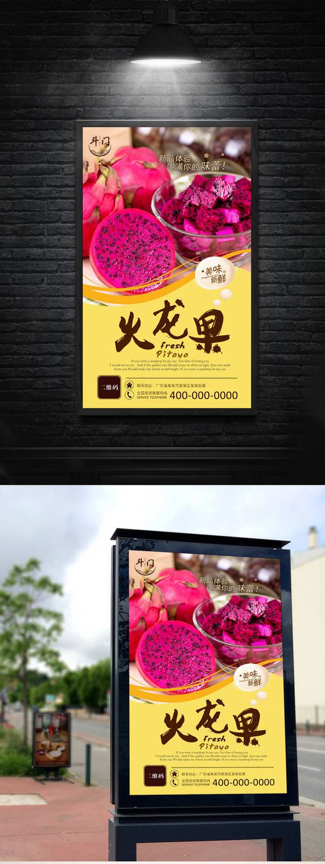 火龙果美食促销海报