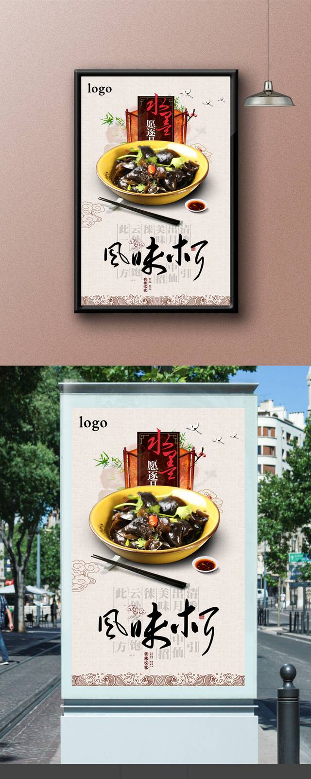 中式古典木耳宣传海报设计