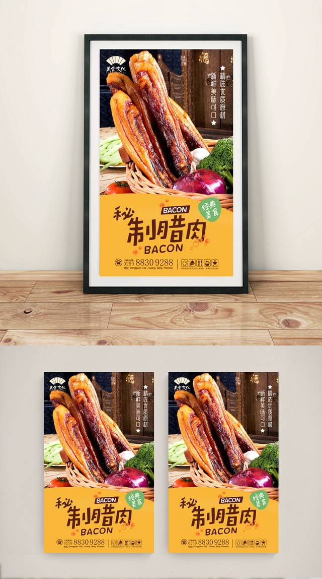 高清腊肉美食促销海报