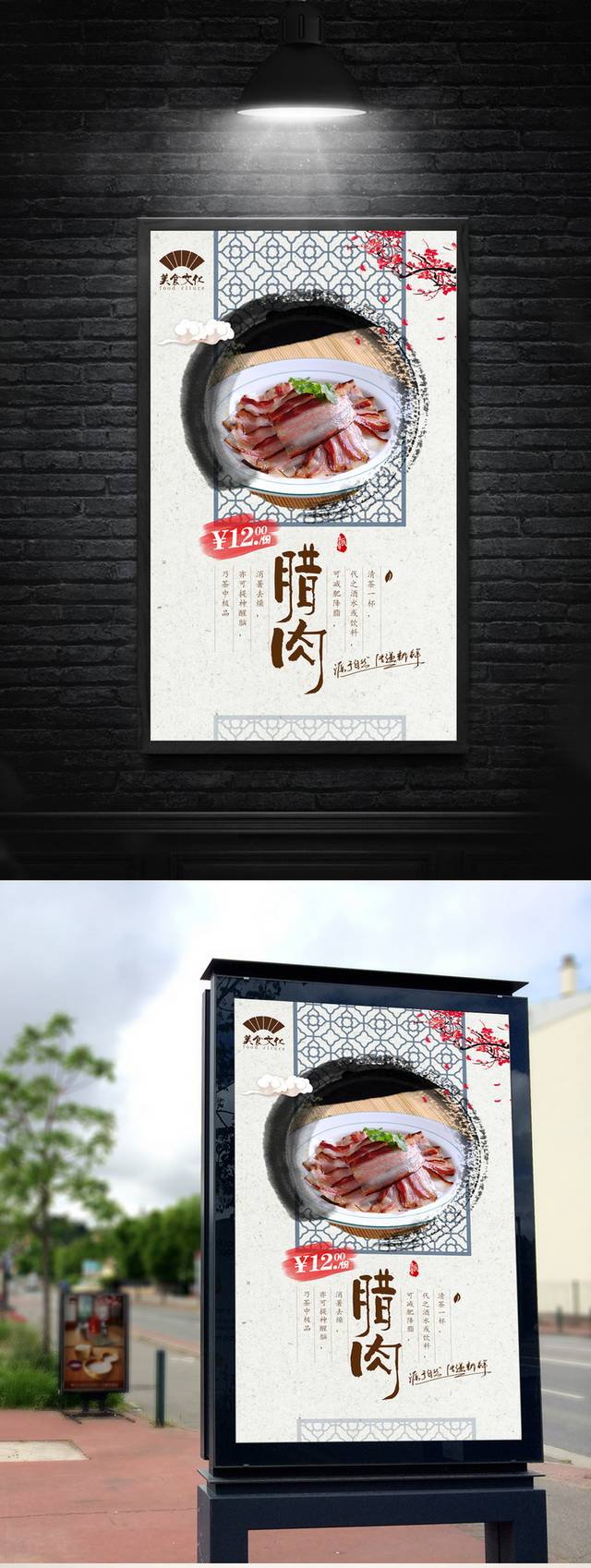 中式经典美味腊肉海报宣传设计