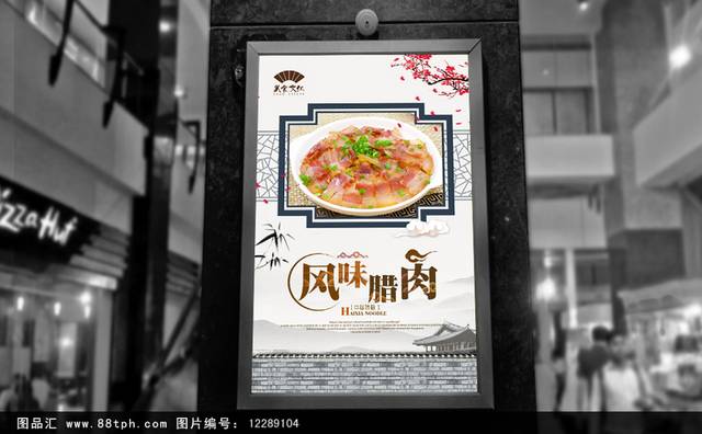 经典中国风腊肉海报设计
