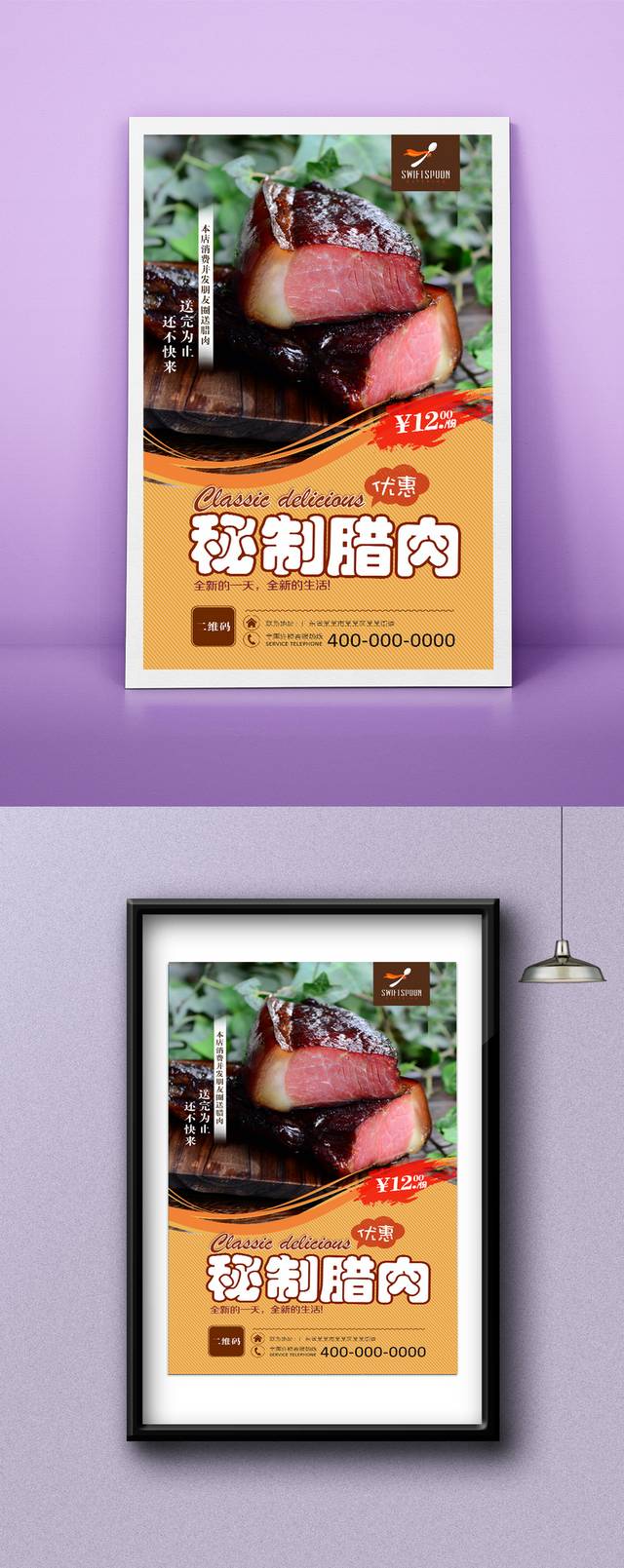 腊肉餐饮宣传海报