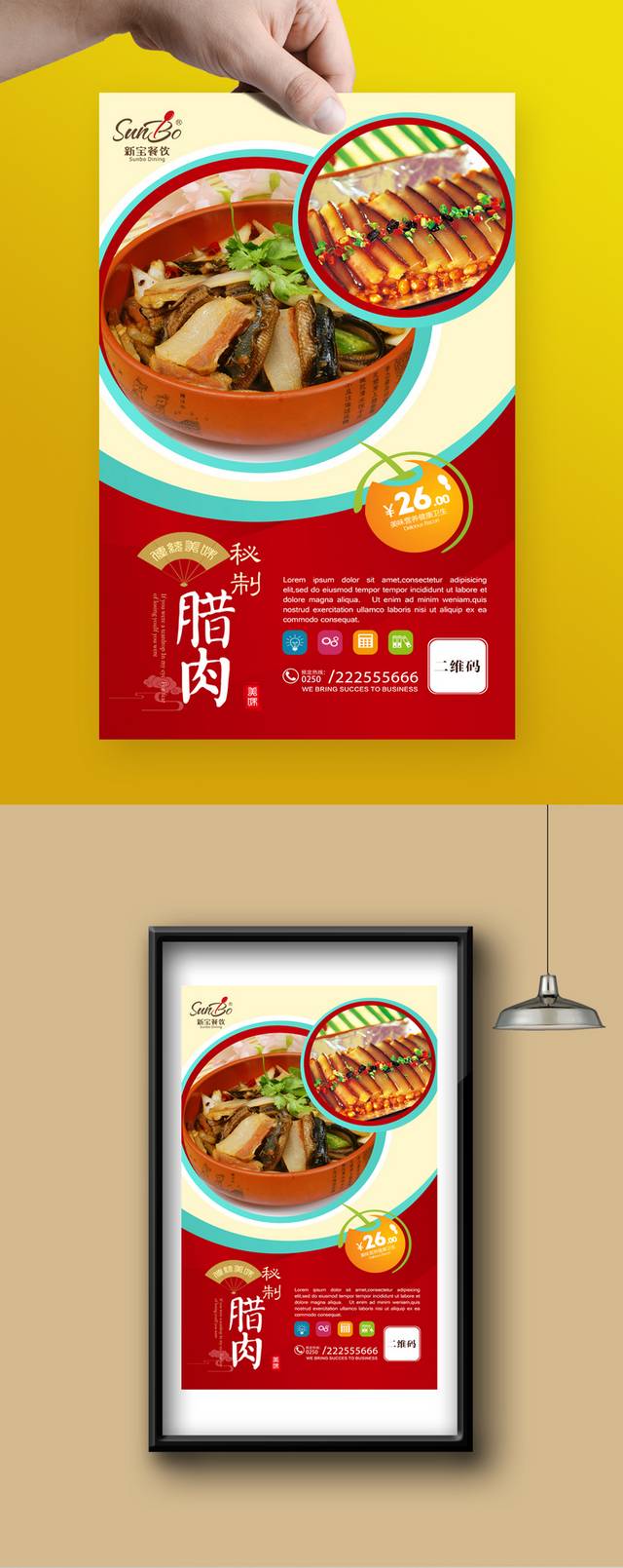 腊肉餐饮宣传海报设计