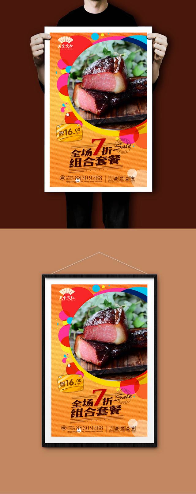 通用腊肉海报设计