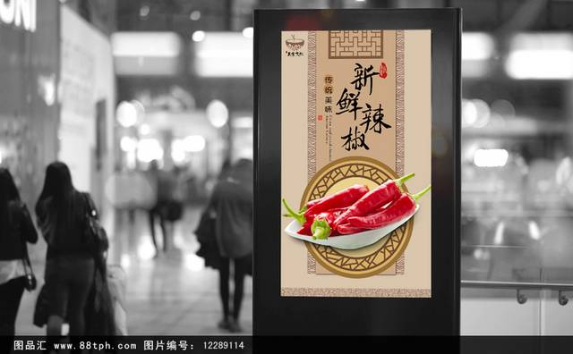 传统中式辣椒海报设计