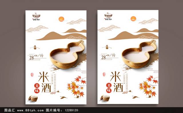 中国风米酒宣传海报设计