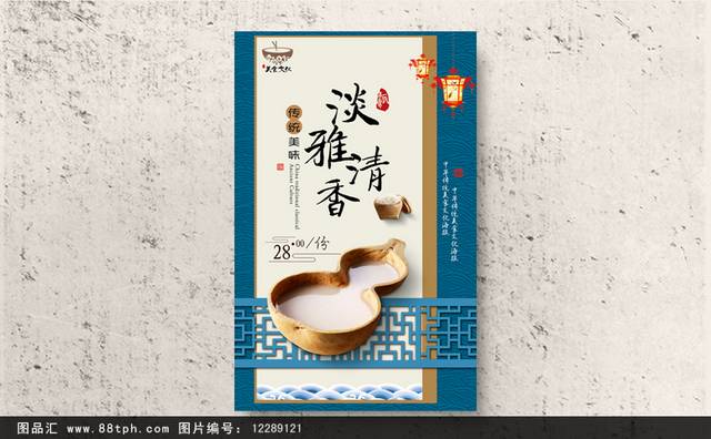 中国风高档米酒宣传海报设计