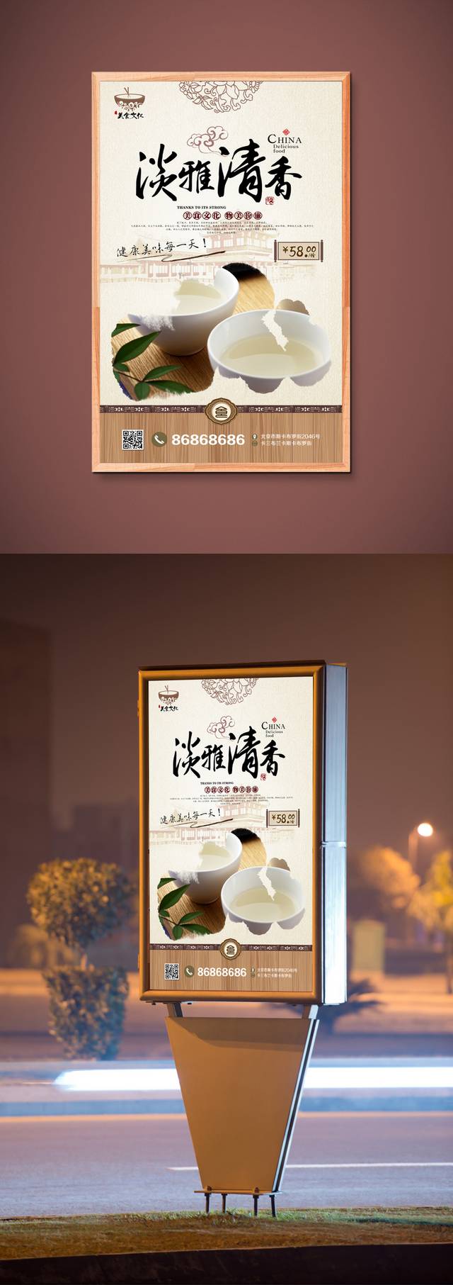 高清中国风米酒宣传海报设计