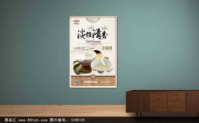 高清中国风米酒宣传海报设计