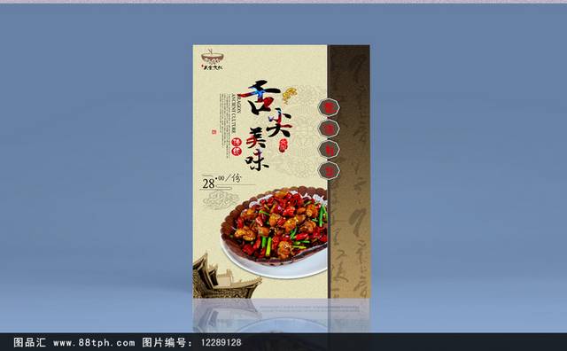 传统中式美味辣子鸡海报设计