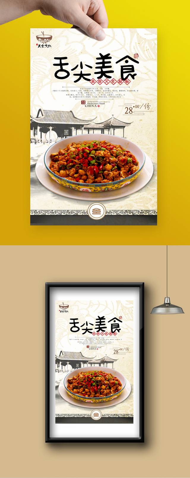 中式经典辣子鸡海报设计