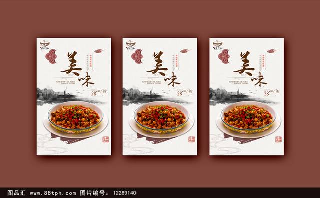 经典中国风辣子鸡宣传海报设计