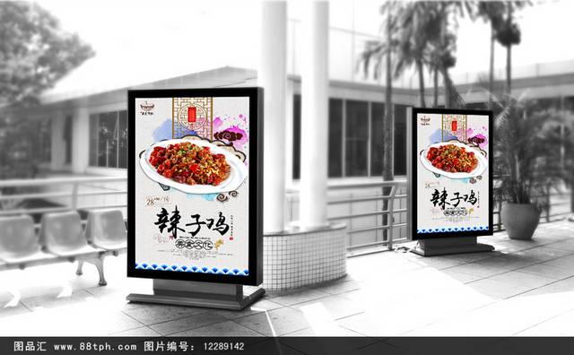 传统中国风辣子鸡海报宣传设计
