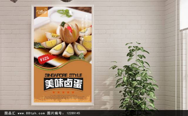 卤蛋餐饮宣传海报设计