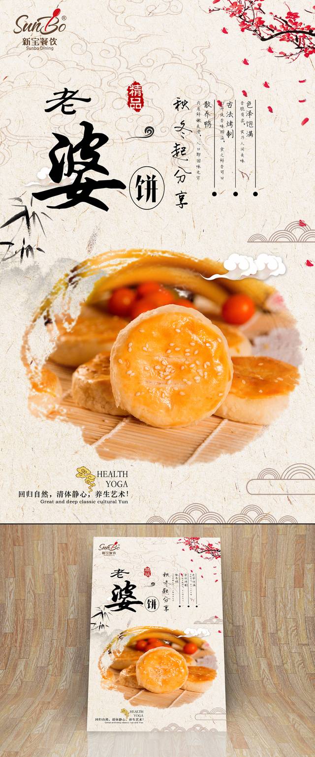 中式精美老婆饼海报宣传设计