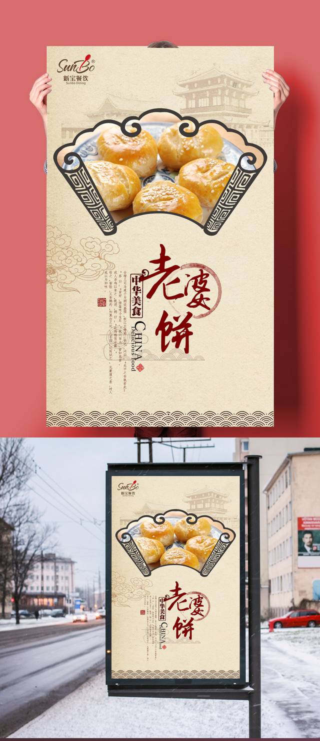 传统中国风老婆饼海报设计