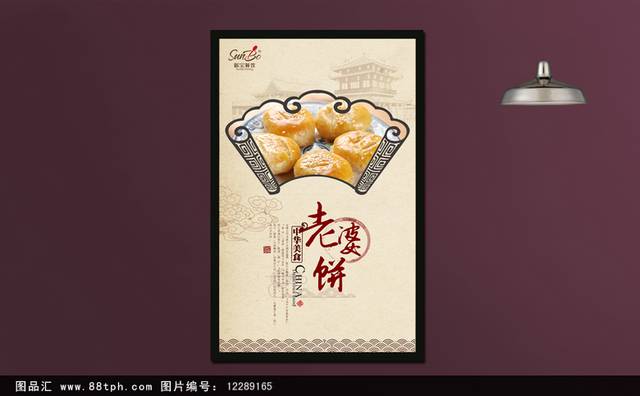 传统中国风老婆饼海报设计