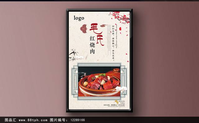 中国风毛氏红烧肉宣传海报设计psd
