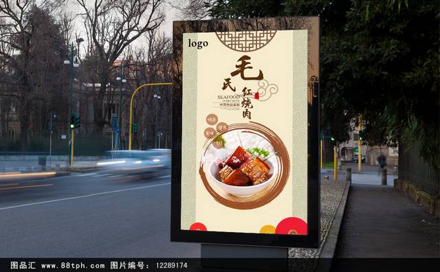 高档中式毛氏红烧肉宣传海报设计psd