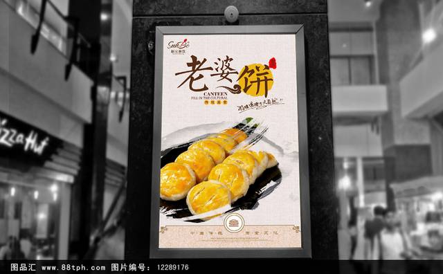 中式经典老婆饼海报宣传设计
