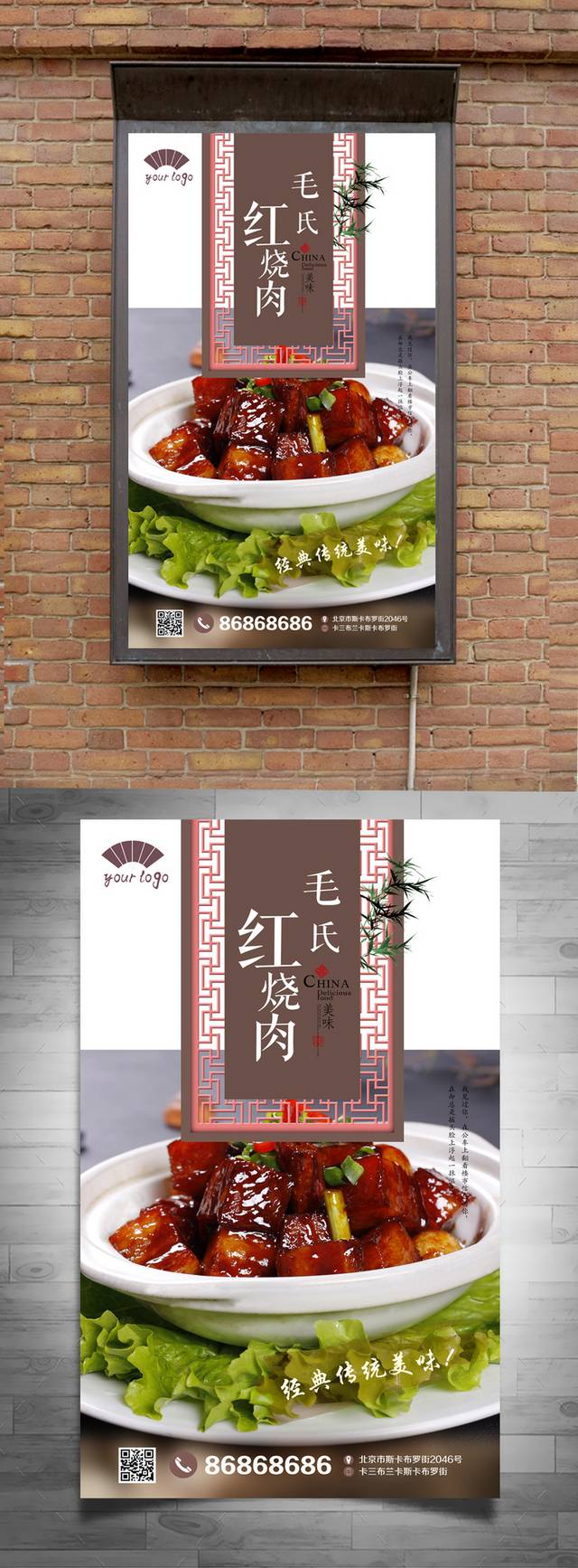 中式高档毛氏红烧肉宣传海报设计psd