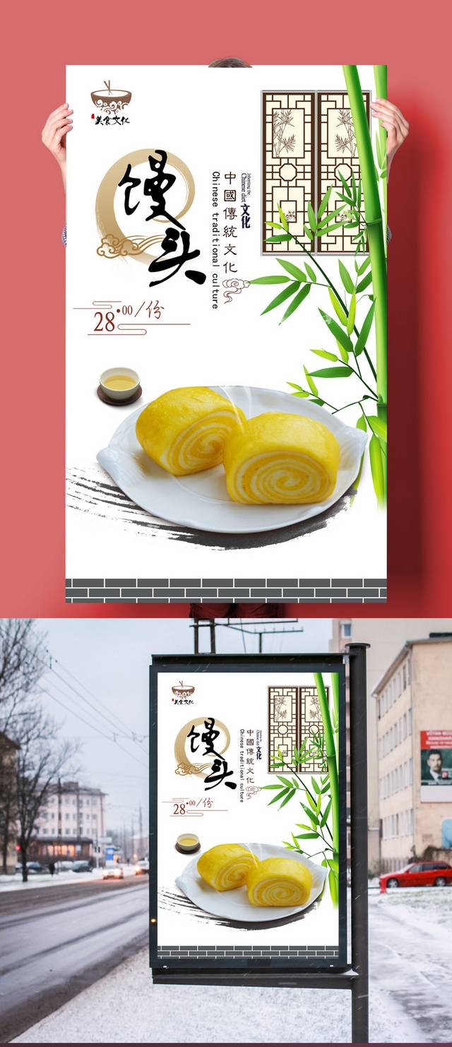 清新古典馒头宣传海报设计