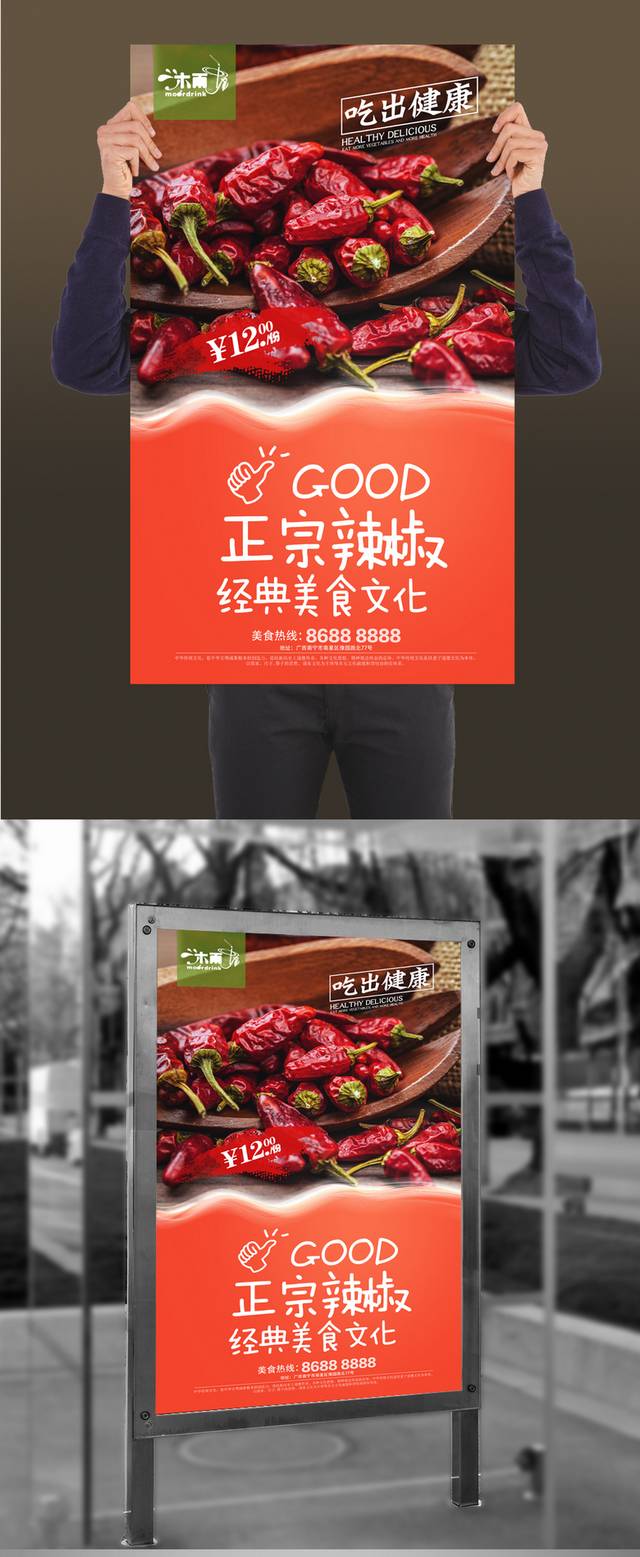 高清辣椒促销海报设计psd模板