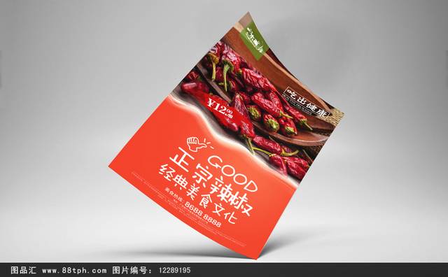 高清辣椒促销海报设计psd模板