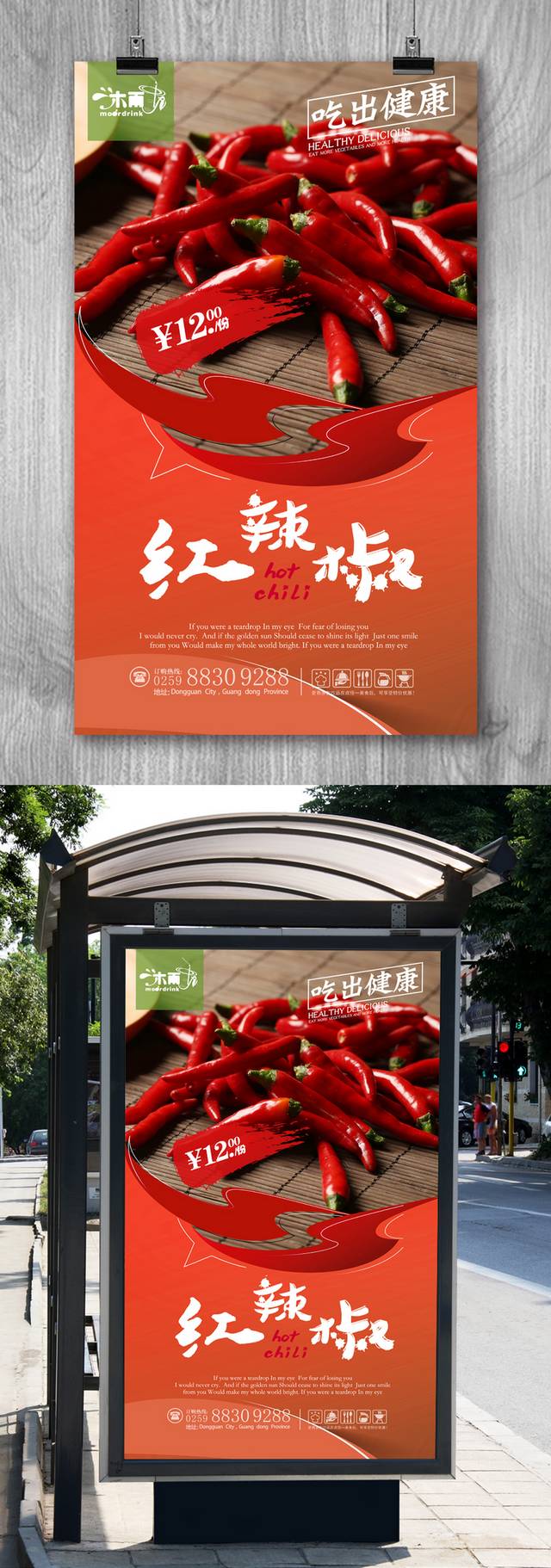 高清辣椒海报设计psd模板
