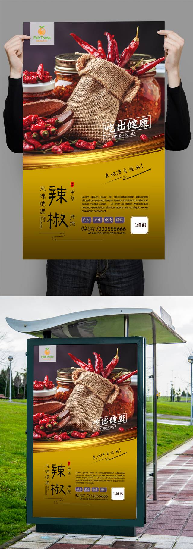 经典辣椒宣传海报设计psd模板