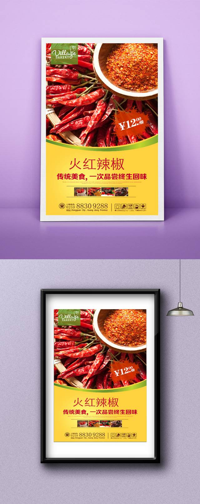 高清辣椒宣传海报设计psd模板