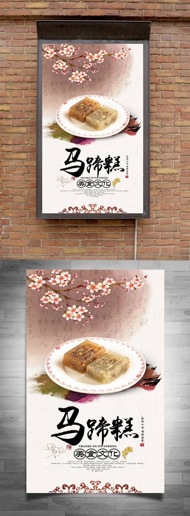 清新中式马蹄糕宣传海报设计