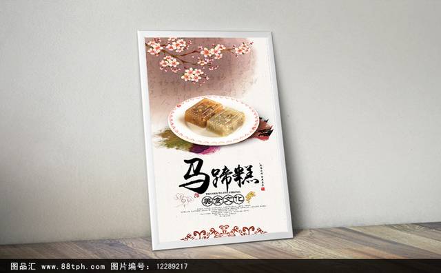 清新中式马蹄糕宣传海报设计