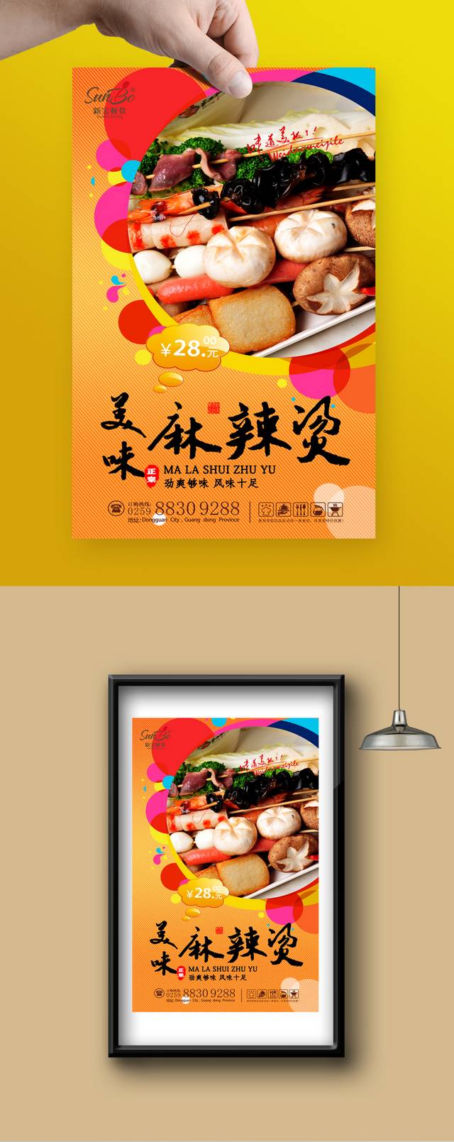 麻辣烫餐饮宣传海报设计
