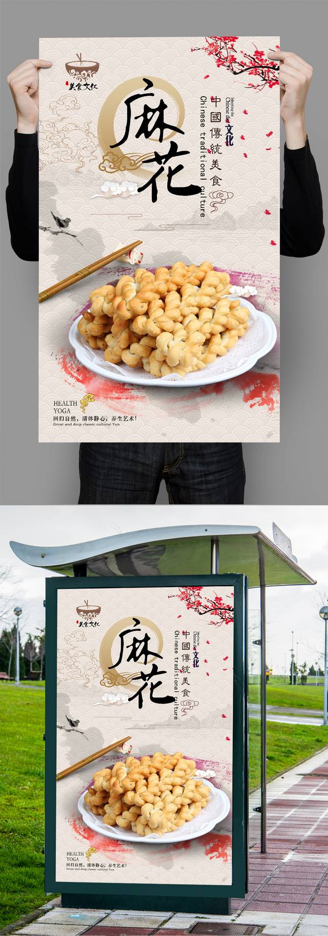 中式麻花宣传海报设计