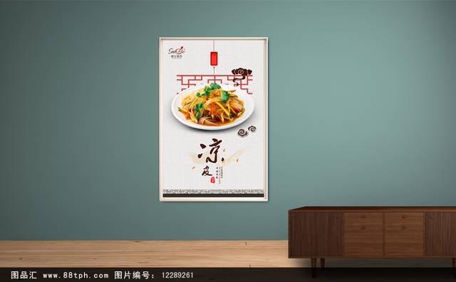 经典中国风凉皮海报设计