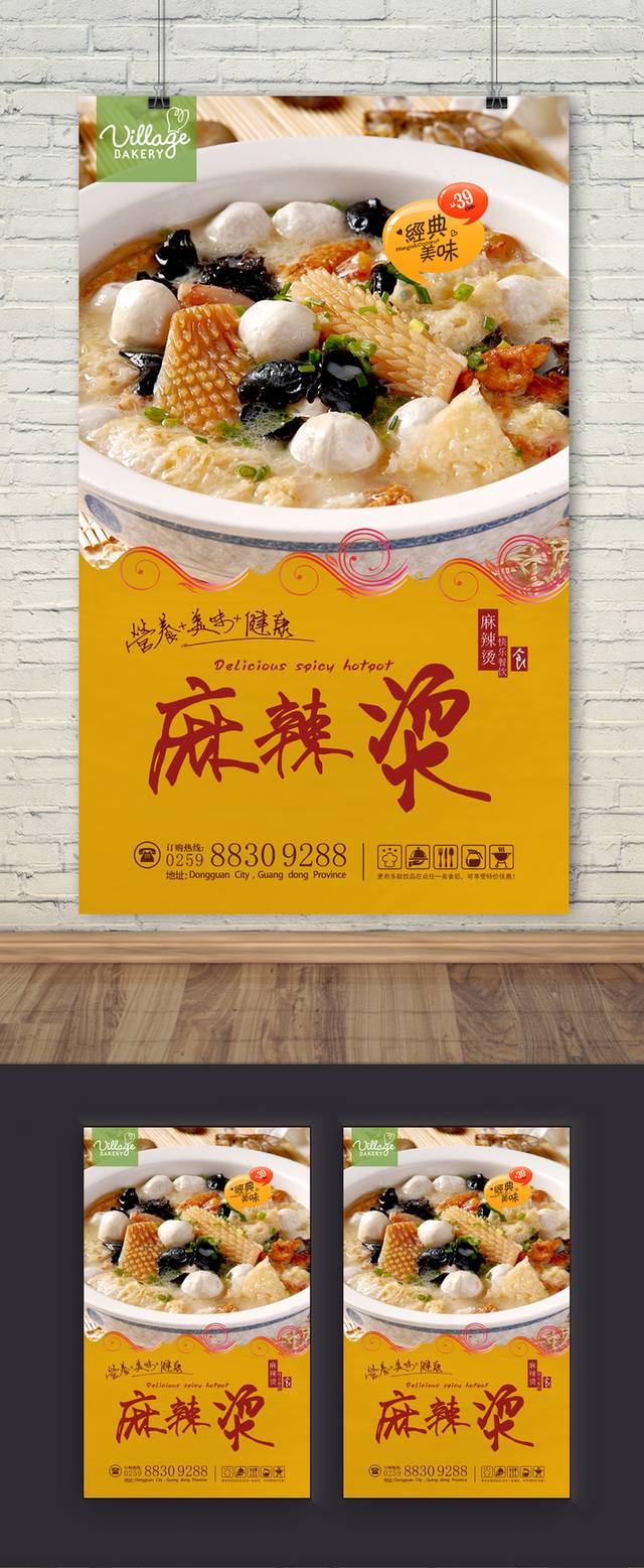 麻辣烫餐饮促销海报设计